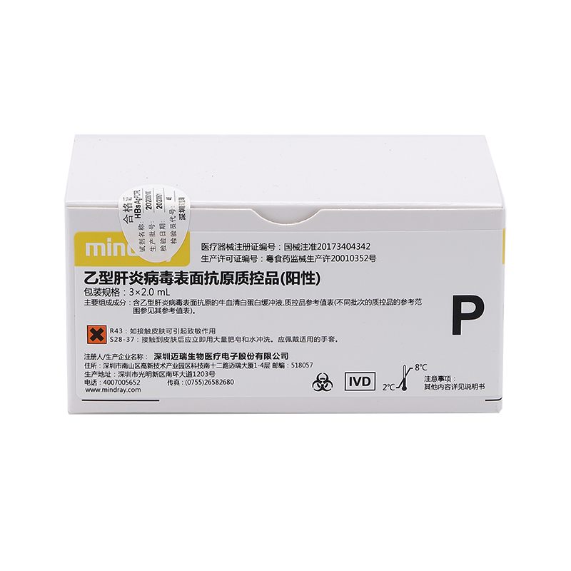 迈瑞乙型肝炎病毒表面抗原质控品(阳性) 3×2.0mL