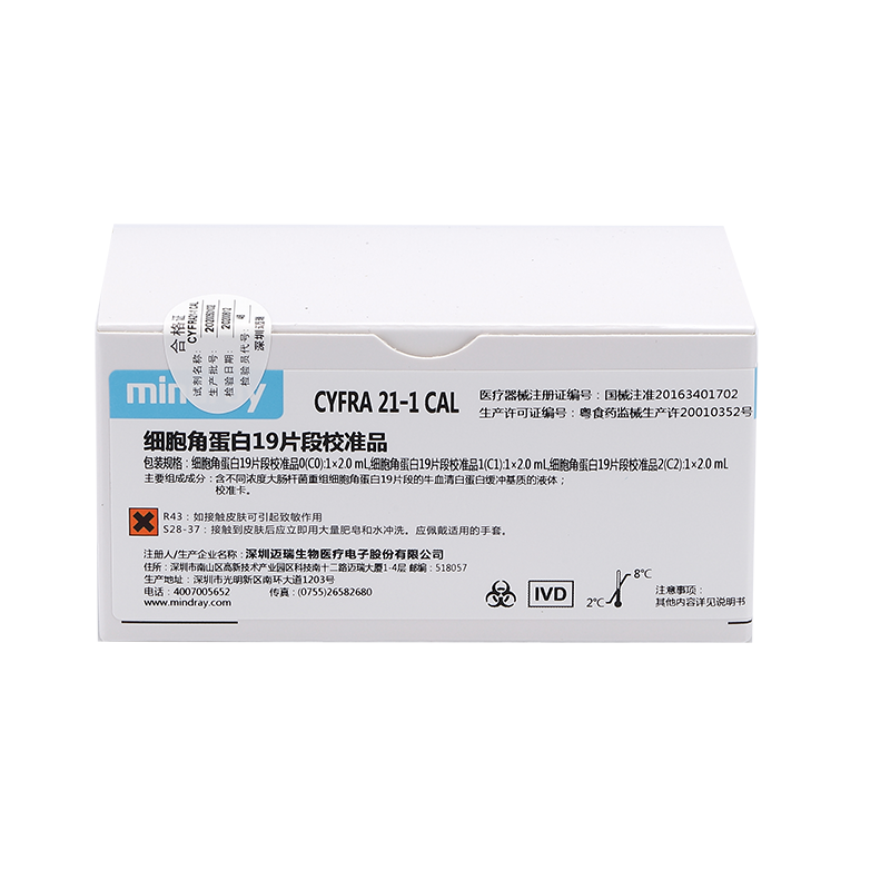 迈瑞细胞角蛋白19片段校准品 细胞角蛋白19片段校准品0(C0):1×2.0mL,细胞角蛋白19片段校准品1(C1):1×2.0mL,细胞角蛋白19片段校准品2(C2):1×2.0mL.