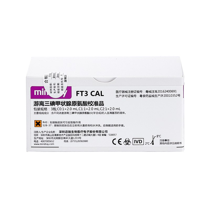 迈瑞游离三碘甲状腺原氨酸校准品 3瓶;C0:1×2.0mL,C1:1×2.0mL,C2:1×2.0mL