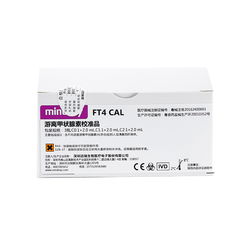 游离甲状腺素校准品 3瓶;C0:1×2.0mL,C1:1×2.0mL,C2:1×2.0mL