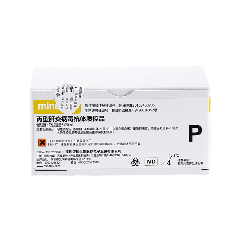 迈瑞丙型肝炎病毒抗体质控品 阳性质控品:3×2.0mL