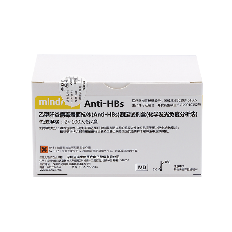 迈瑞乙型肝炎病毒表面抗体(Anti-HBs)测定试剂盒(化学发光免疫分析法) 2×100人份/盒
