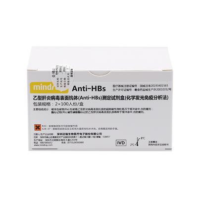 迈瑞 乙型肝炎病毒表面抗体(Anti-HBs)测定试剂盒(化学发光免疫分析法) 2×100人份/盒