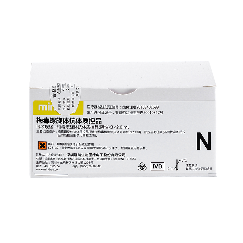 迈瑞梅毒螺旋体抗体质控品 梅毒螺旋体抗体质控品(阴性):3×2.0mL