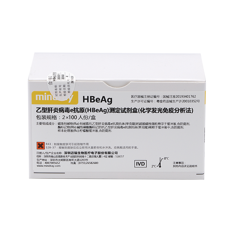 乙型肝炎病毒e抗原测定试剂盒(化学发光免疫分析法) 2×100人份/盒