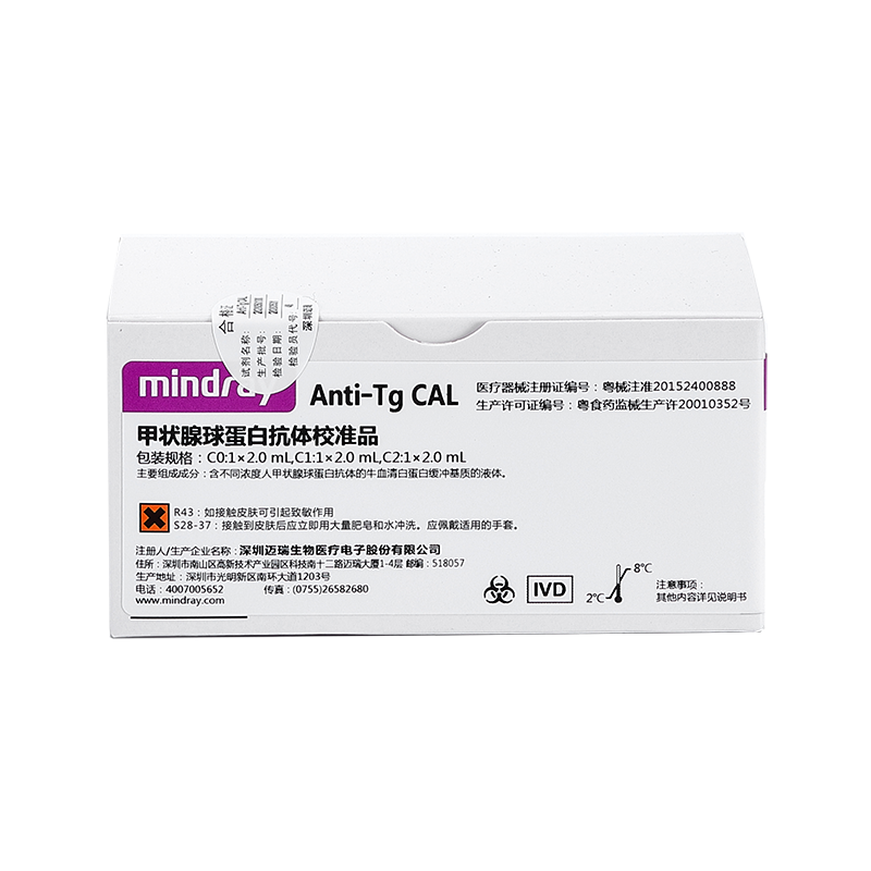 迈瑞甲状腺球蛋白抗体校准品 C0:1×2.0mL,C1:1×2.0mL,C2:1×2.0mL