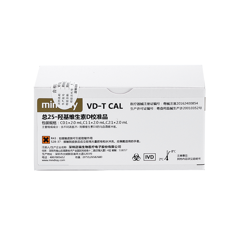 迈瑞总25—羟基维生素D校准品 C0:1×2.0mL,C1:1×2.0mL,C2:1×2.0mL