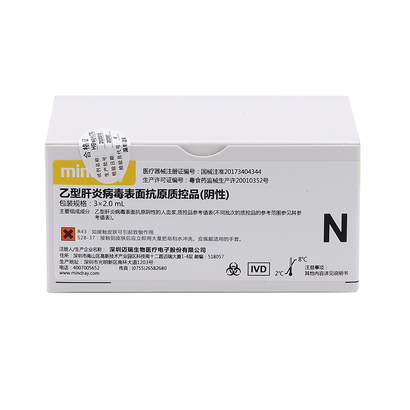 迈瑞乙型肝炎病毒表面抗原质控品(阴性) 3×2.0mL