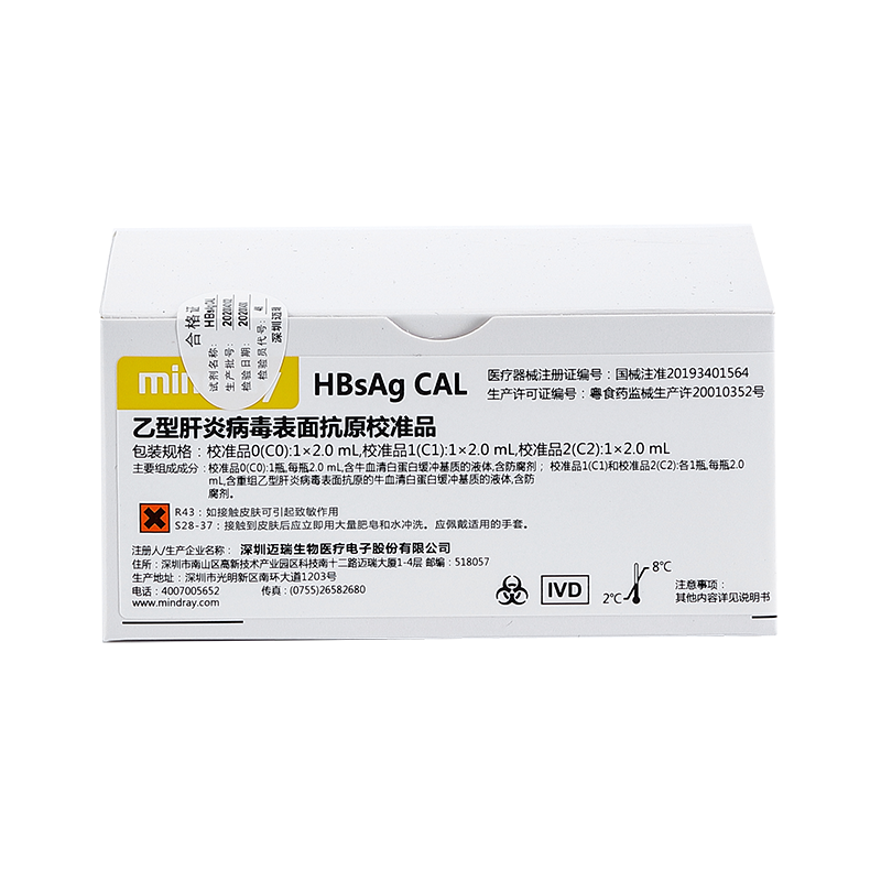 迈瑞乙型肝炎病毒表面抗原校准品 校准品0(C0):1×2.0mL,校准品1(C1):1×2.0mL,校准品2(C2):1×2mL.