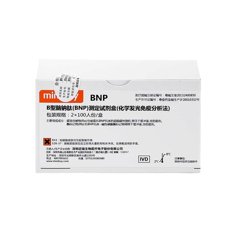 迈瑞B型脑钠肽(BNP)测定试剂盒(化学发光免疫分析法) 2×100人份/盒