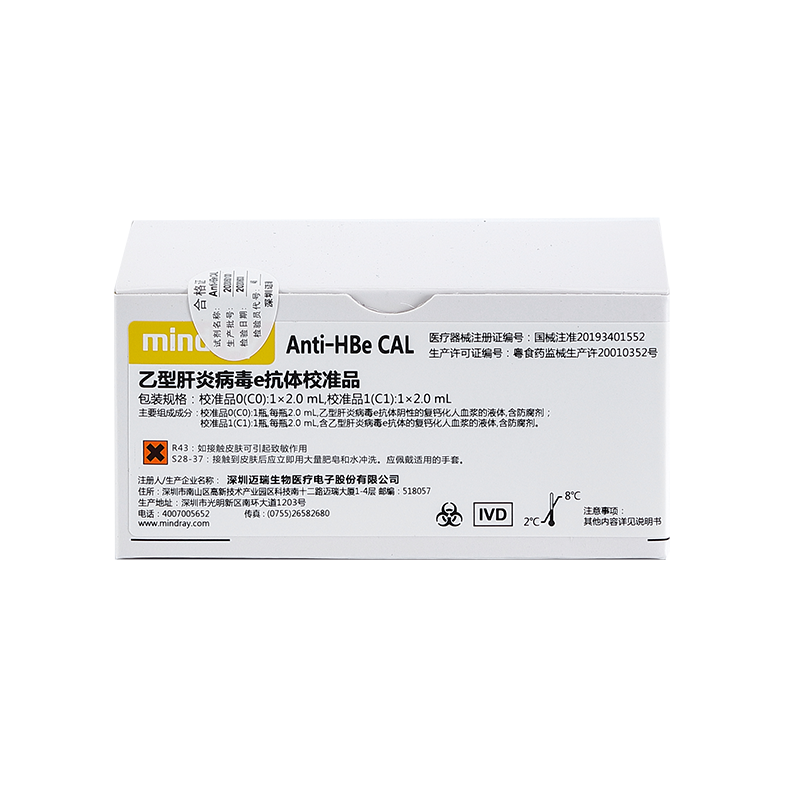 乙型肝炎病毒e抗体校准品 校准品0(C0):1×2.0mL,校准品1(C1):1×2.0mL.
