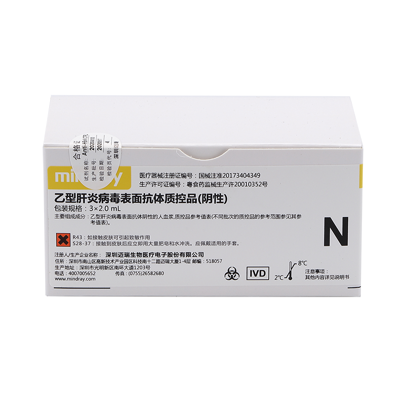 乙型肝炎病毒表面抗体质控品(阴性) 3×2.0mL