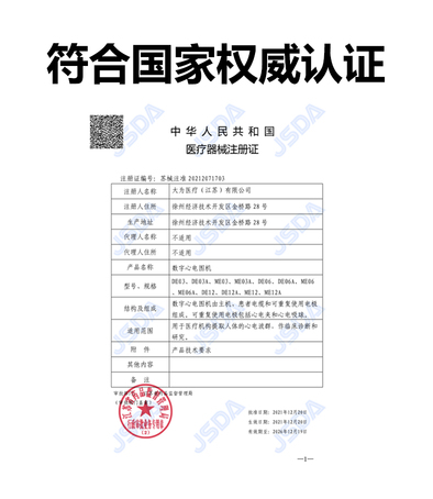 数字心电图机 ME12A