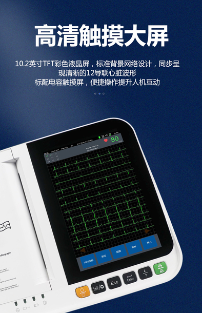 数字心电图机 ME12A
