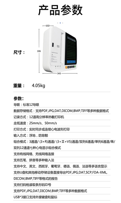 数字心电图机 ME12A
