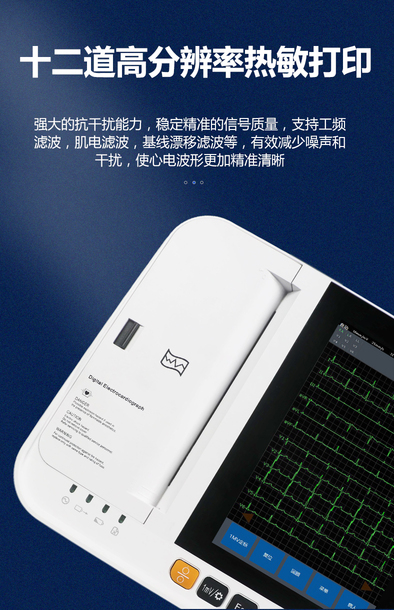 数字心电图机 ME12A
