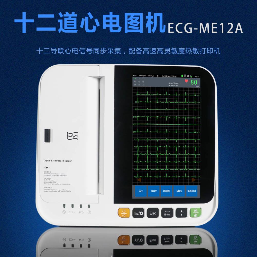 数字心电图机 ME12A