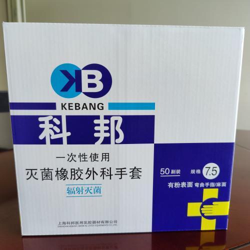 一次性使用灭菌橡胶外科手套 8 有粉表面