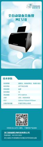 全自动凝血分析仪 MC510
