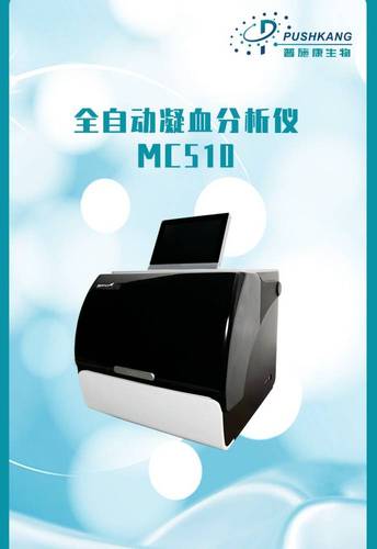 全自动凝血分析仪