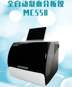 全自动凝血分析仪 MC550