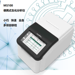 生化分析仪 MS100