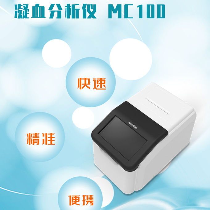 凝血分析仪 MC100