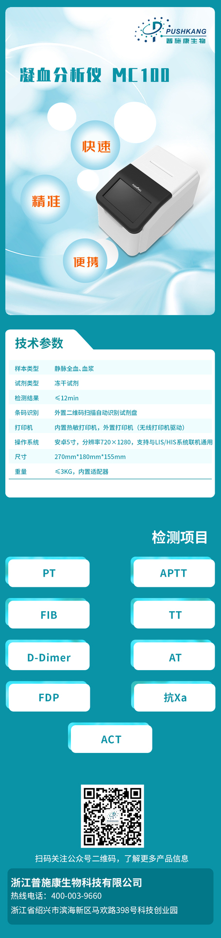 凝血分析仪 MC100
