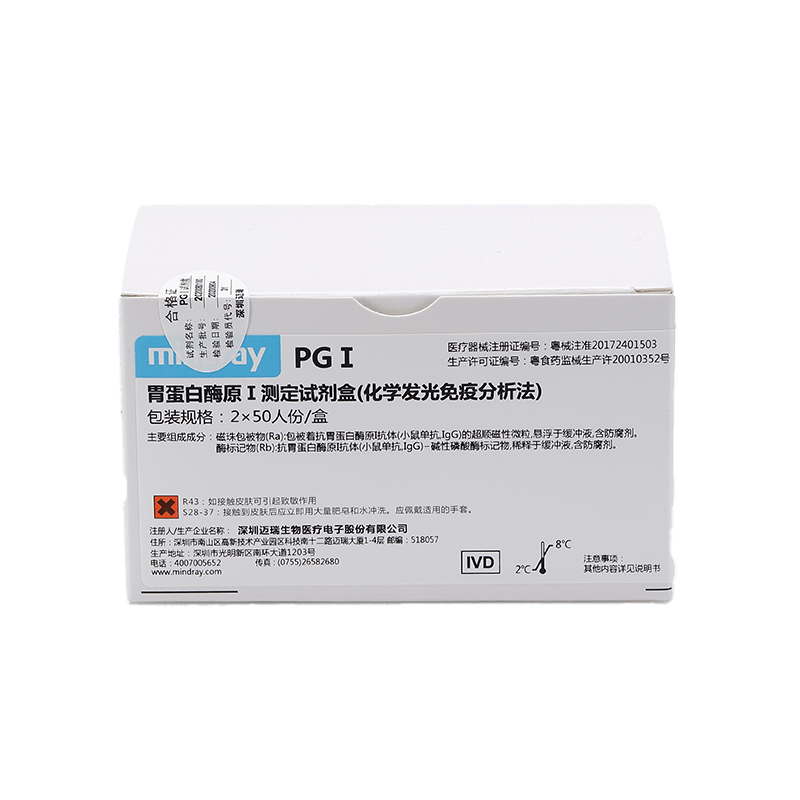 迈瑞胃蛋白酶原I测定试剂盒(化学发光免疫分析法) 2×50人份/盒