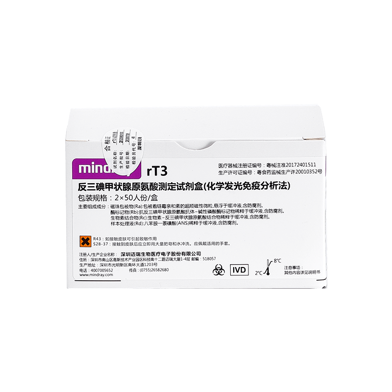 迈瑞反三碘甲状腺原氨酸测定试剂盒(化学发光免疫分析法) 2×50人份/盒