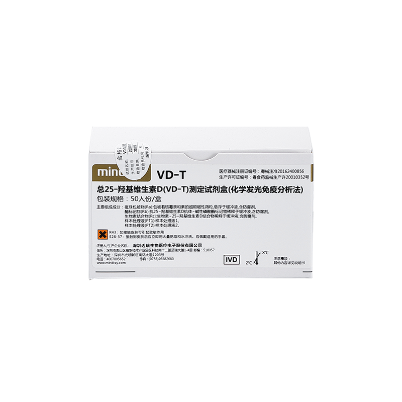 迈瑞总25—羟基维生素D(VD-T)测定试剂盒(化学发光免疫分析法) 50人份/盒