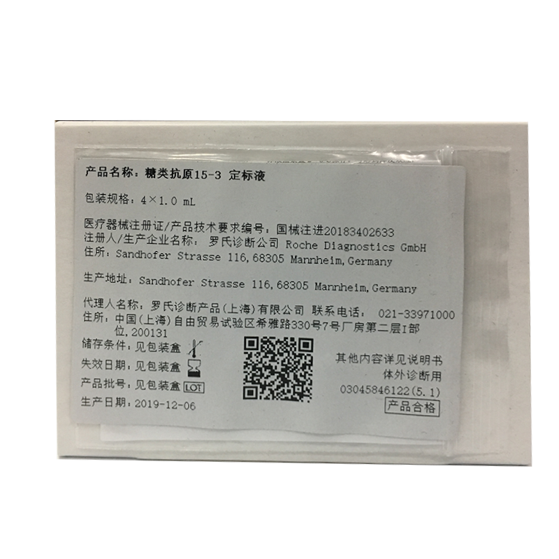 罗氏糖类抗原15-3定标液 4×1.0mL