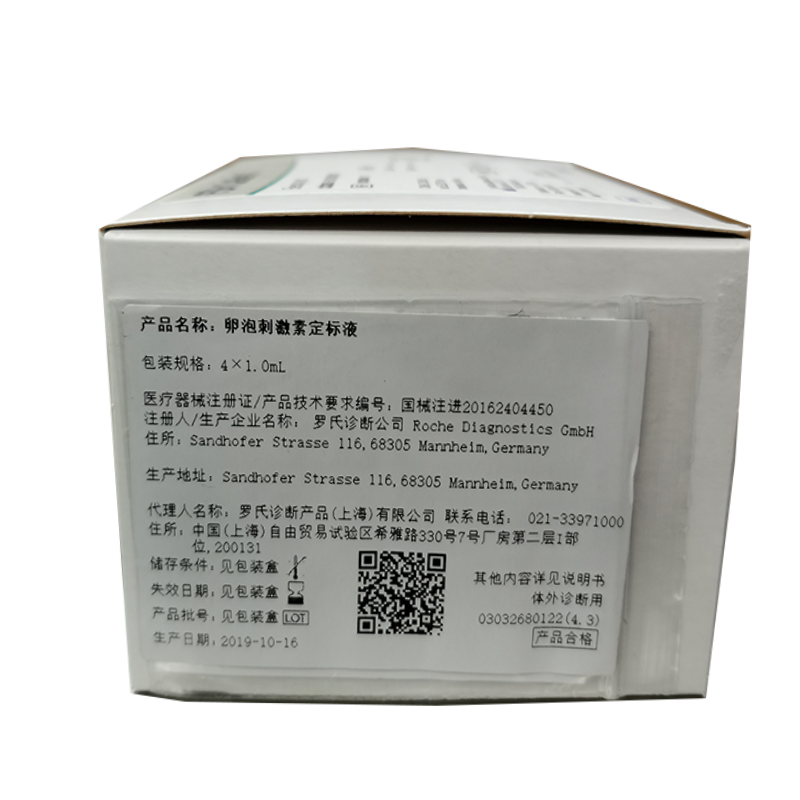 罗氏卵泡刺激素定标液 4×1.0mL