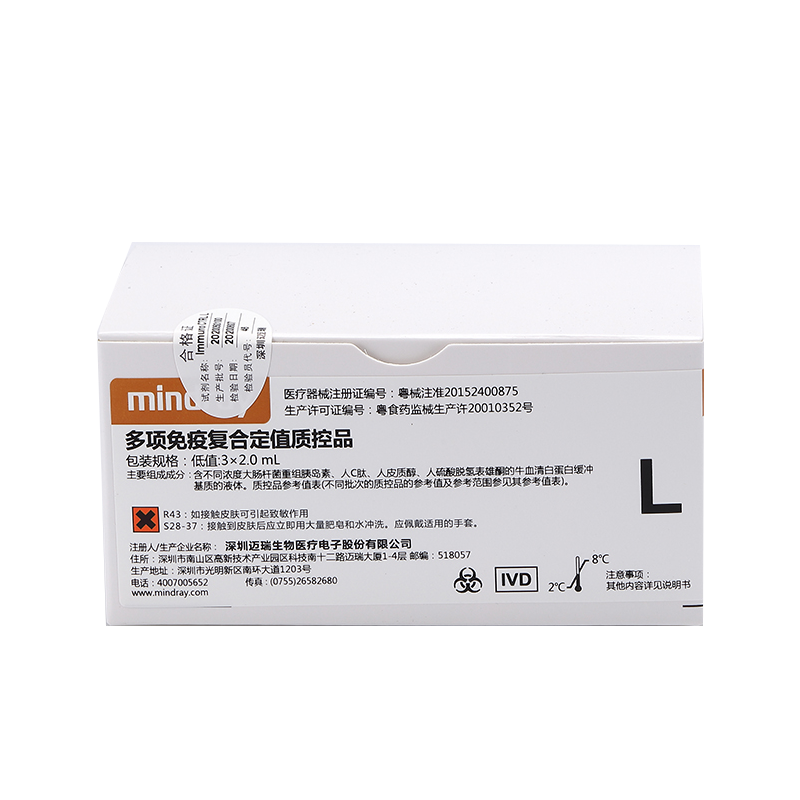 迈瑞多项免疫复合定值质控品 低值: 3×2.0mL