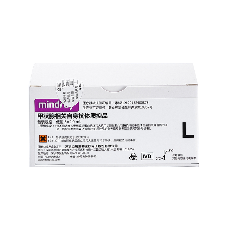 迈瑞甲状腺相关自身抗体质控品 低值: 3×2.0mL