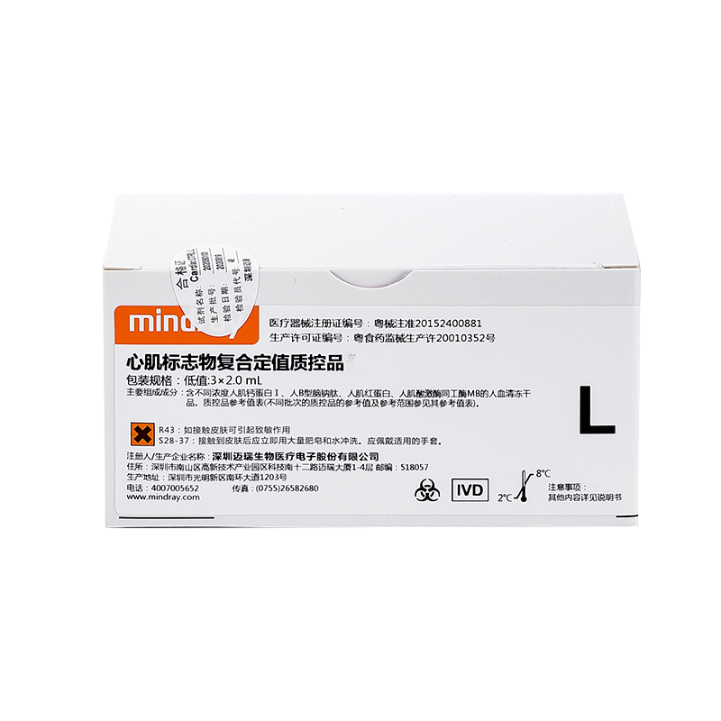 迈瑞心肌标志物复合定值质控品 低值: 3×2.0mL