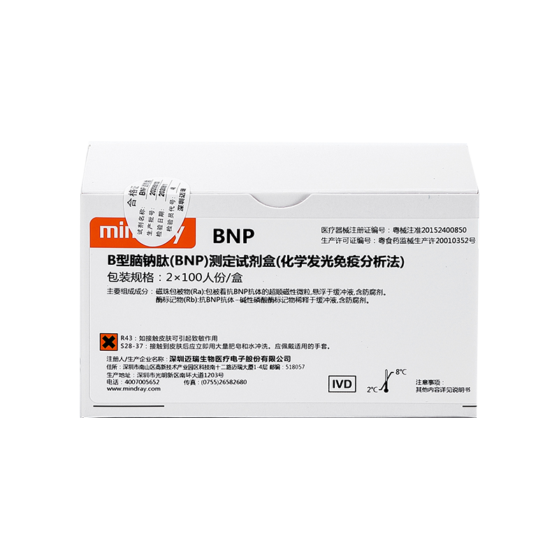 迈瑞B型脑钠肽(BNP) 测定试剂盒(化学发光免疫分析法) 2×100人份/盒