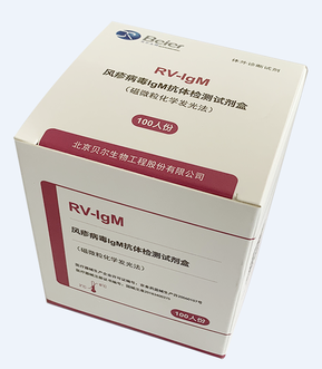 北京贝尔生物 风疹病毒IgM抗体检测试剂盒(磁微粒化学发光法) 100人份/盒
