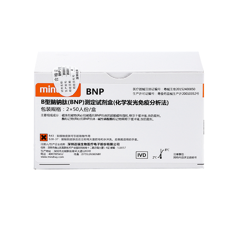 迈瑞B型脑钠肽(BNP) 测定试剂盒(化学发光免疫分析法) 2×50人份/盒