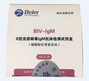 北京贝尔生物 B型流感病毒IgM抗体检测试剂盒(磁微粒化学发光法) 100人份/盒