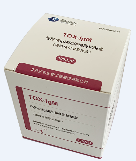 弓形虫IgM抗体检测试剂盒(磁微粒化学发光法) 100人份/盒