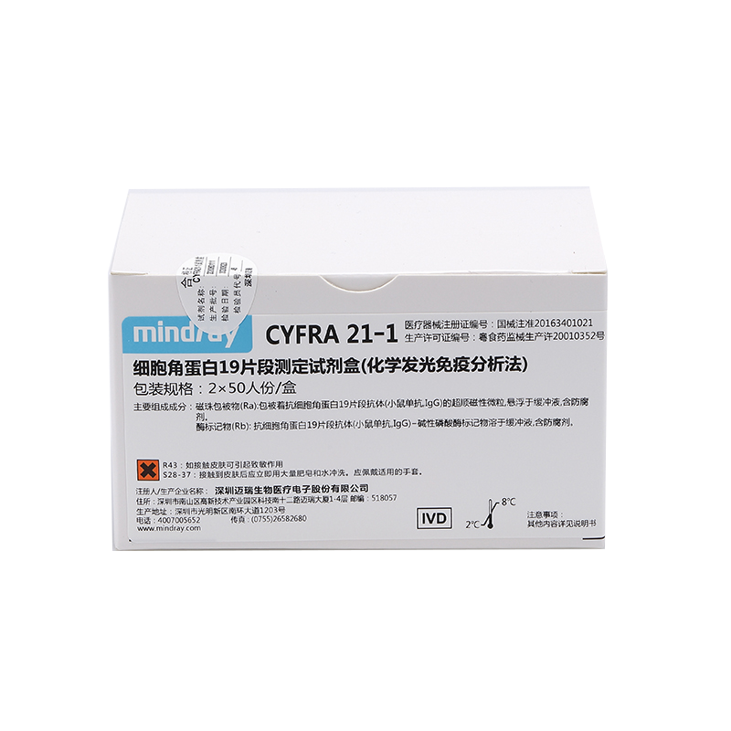 迈瑞细胞角蛋白19片段测定试剂盒(化学发光免疫分析法) 2×50人份/盒