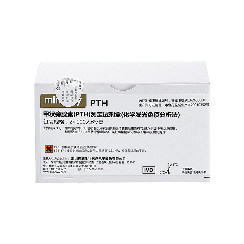 迈瑞甲状旁腺素(PTH)测定试剂盒(化学发光免疫分析法) 2×100人份/盒