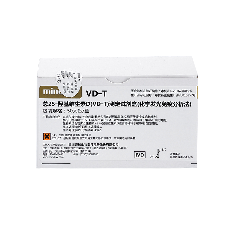 迈瑞总25—羟基维生素D(VD—T)测定试剂盒(化学发光免疫分析法) 50人份/盒