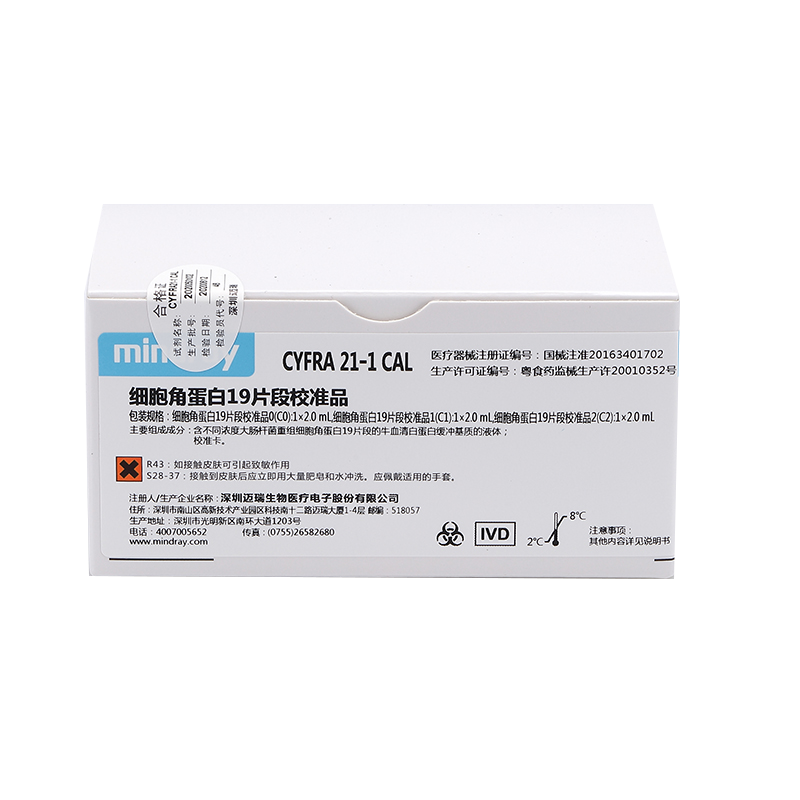 迈瑞细胞角蛋白19片段校准品 细胞角蛋白19片段校准品0(C0):1×2.0mL,细胞角蛋白19片段校准品1(C1):1×2.0mL,细胞角蛋白19片段校准品2(C2):1×2.0mL