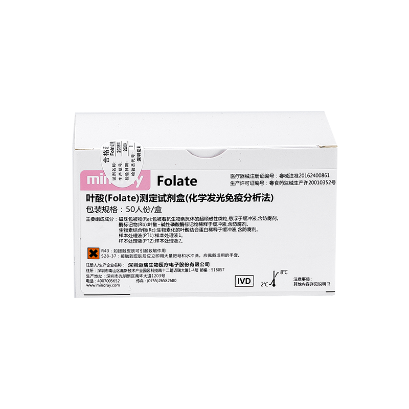 迈瑞叶酸(Folate)测定试剂盒(化学发光免疫分析法) 50人份/盒