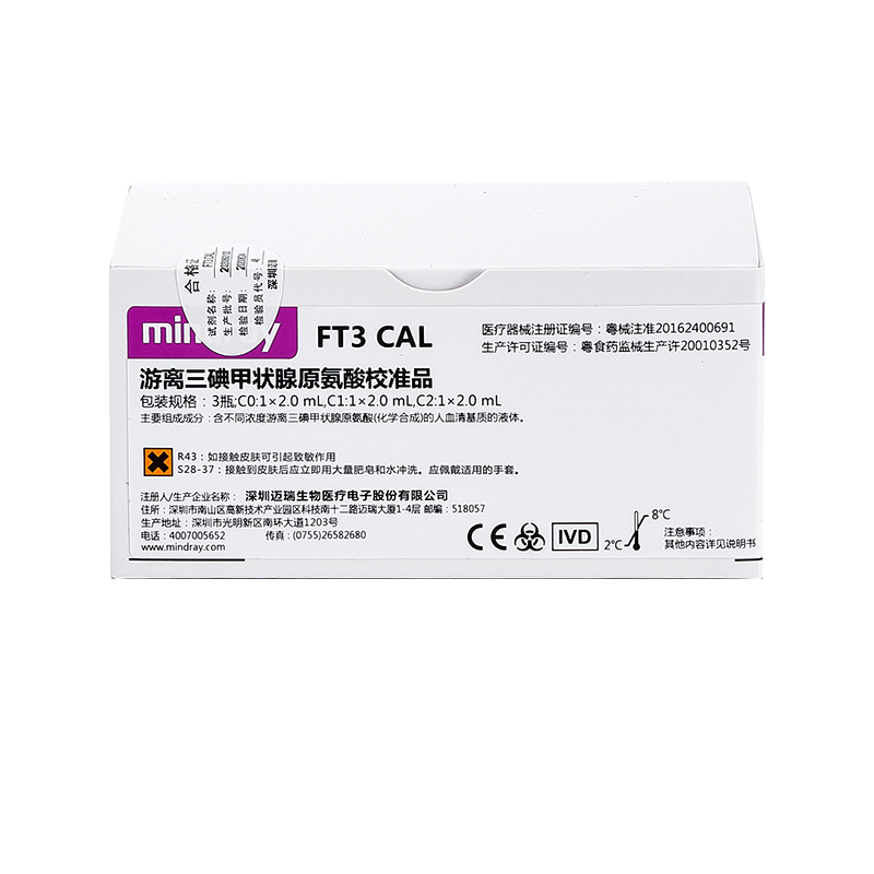 迈瑞游离三碘甲状腺原氨酸校准品 3瓶;C0:1×2.0 mL,C1:1×2.0 mL,C2:1×2.0 mL