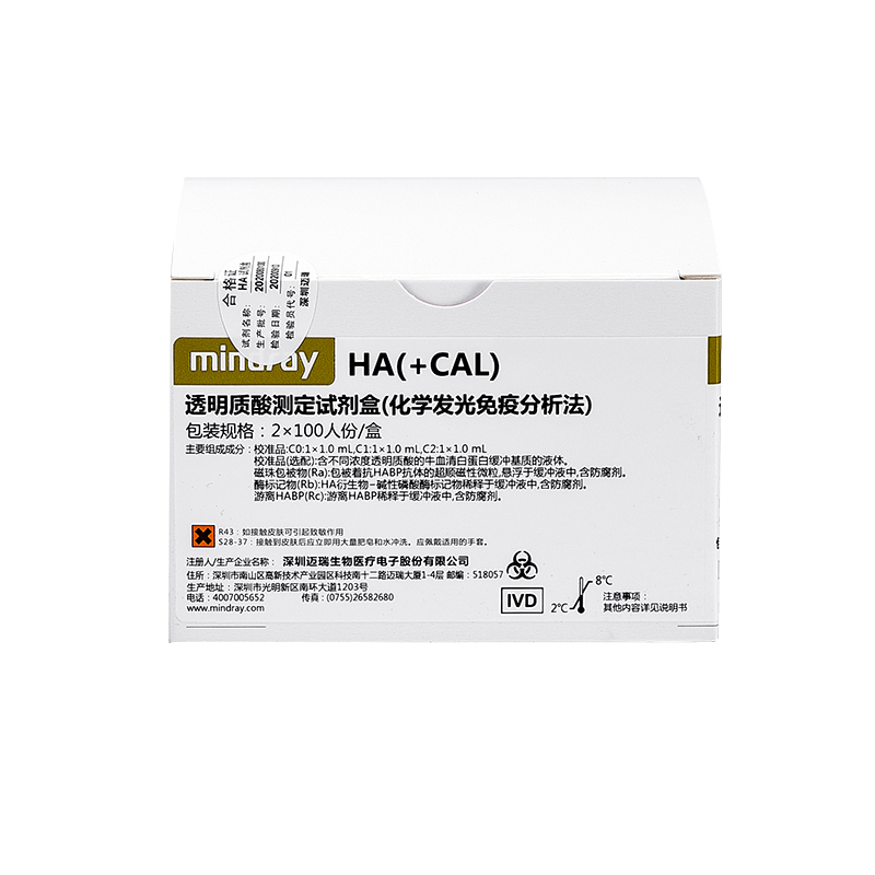 迈瑞透明质酸测定试剂盒(化学发光免疫分析法) 2×100人份/盒