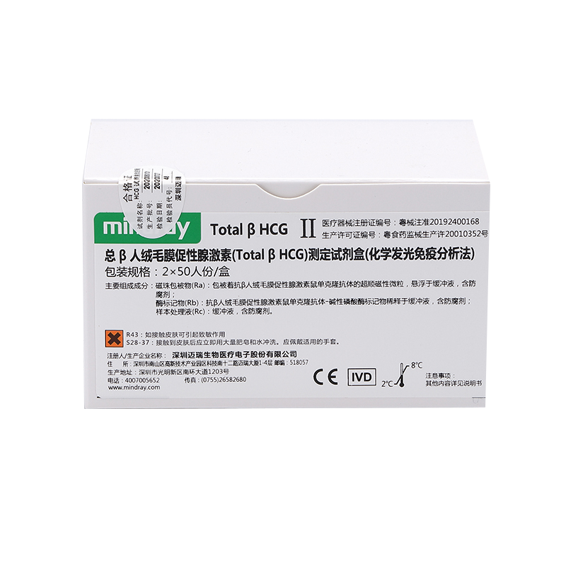 迈瑞总β人绒毛膜促性腺激素(Total β HCG)测定试剂盒(化学发光免疫分析法) 2×50人份/盒