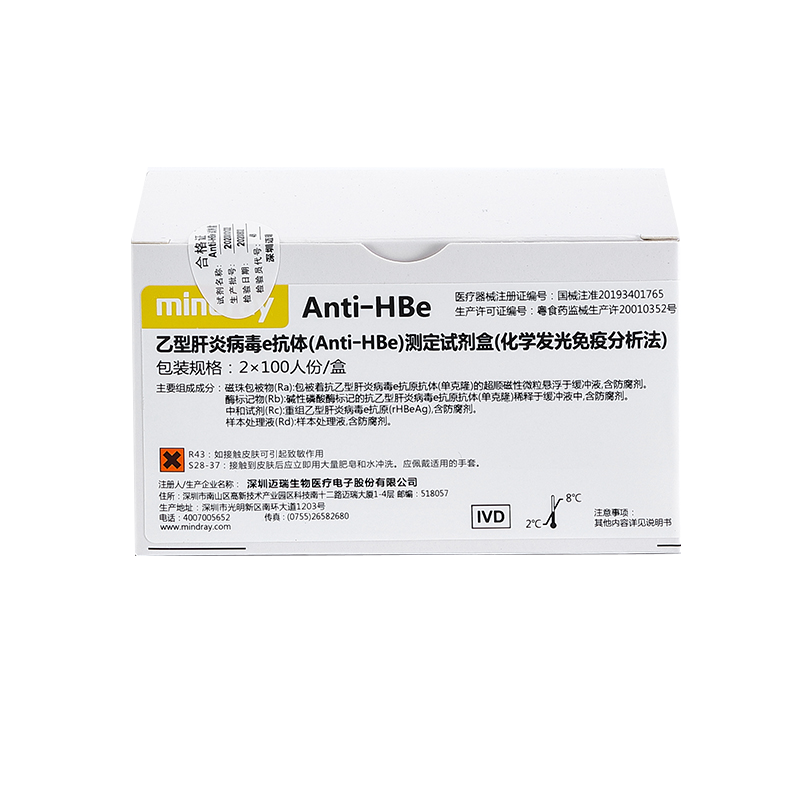迈瑞乙型肝炎病毒e抗体(Anti-HBe)测定试剂盒(化学发光免疫分析法) 2×100人份/盒